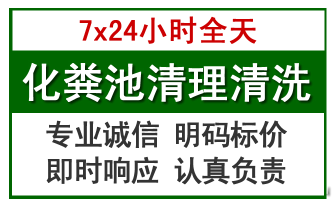 湘阴化粪池清理